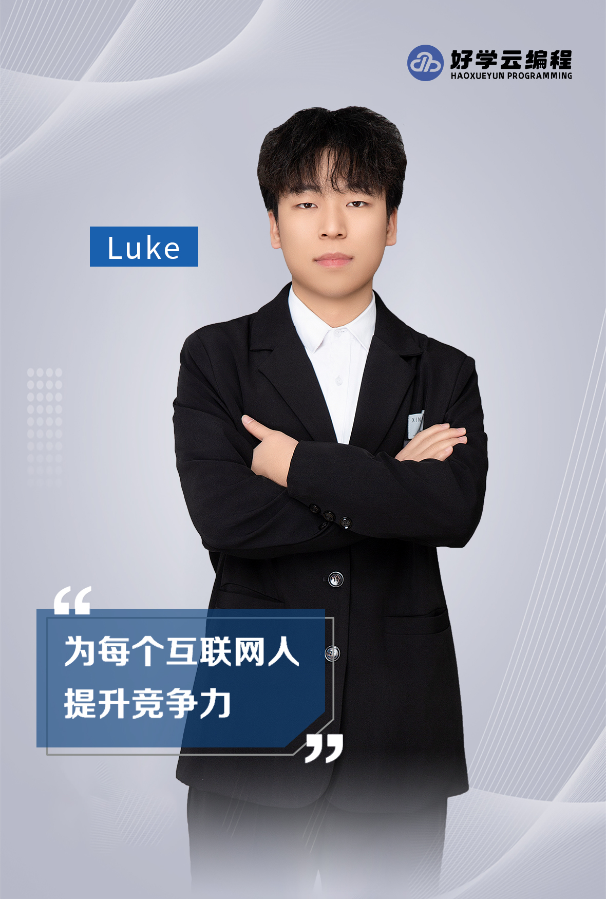 Luke老师