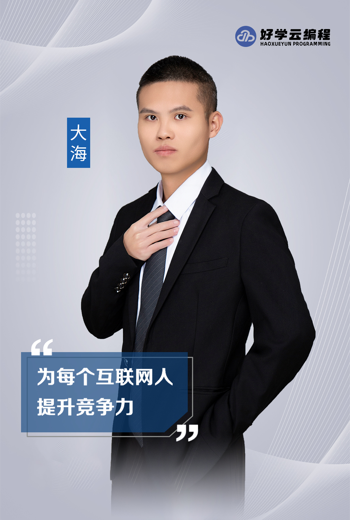 大海老师